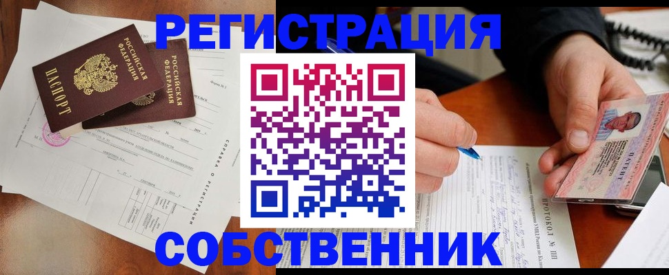 временная регистрация в Сорочинске