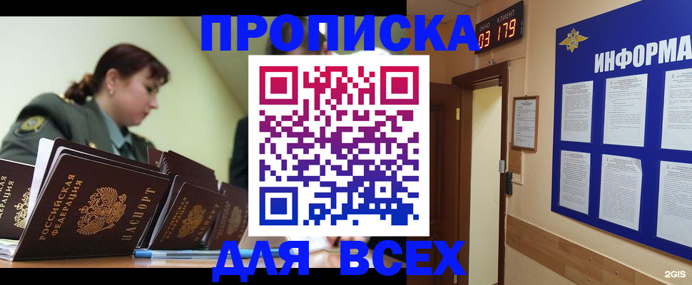 прописка паспорт в Сорочинске