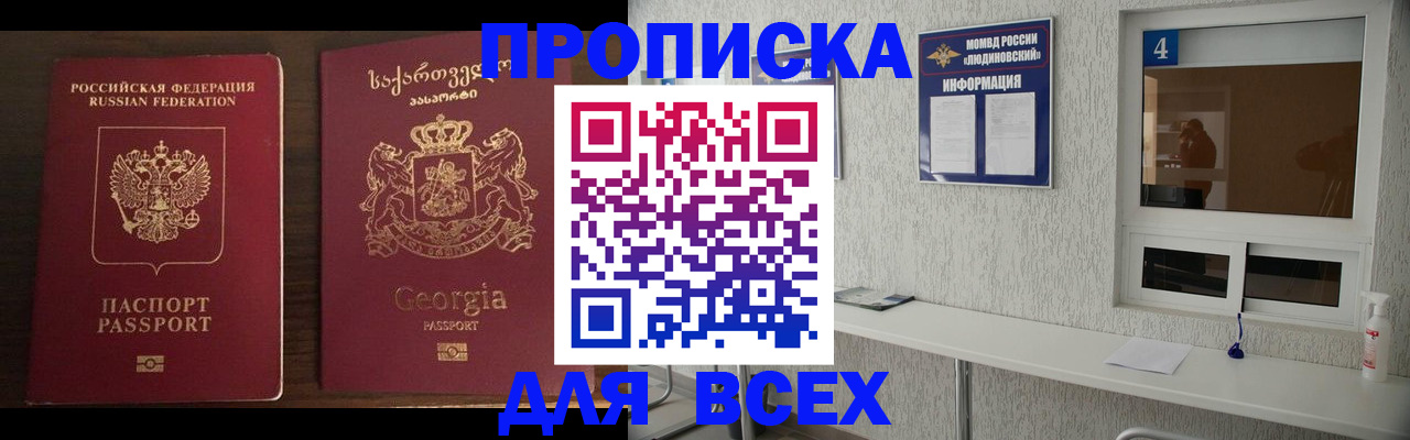 прописка для военкомата в Сорочинске